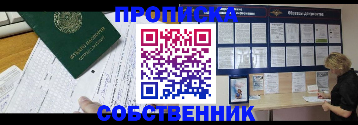 пропишу в квартире в Магадане