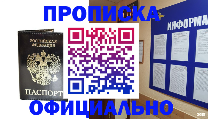 где прописаться в Магадане